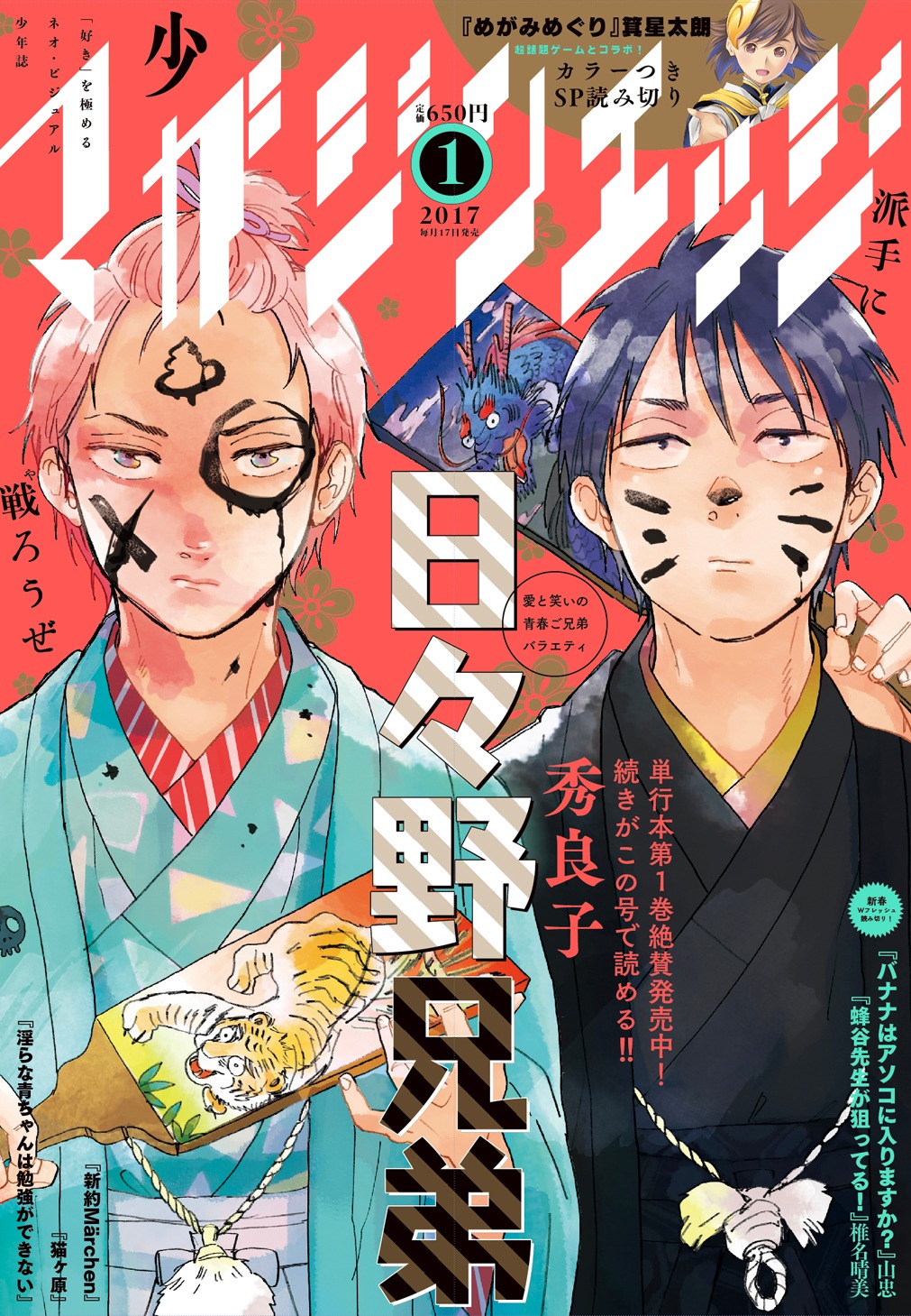 マガジンエッジ2017年1月号