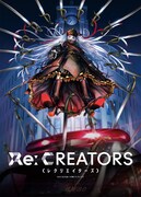 広江礼威による「Re:CREATORS(レクリエイターズ)」のビジュアル。