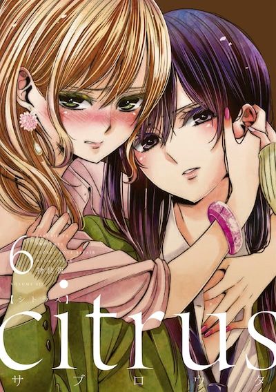 「citus」6巻特装版