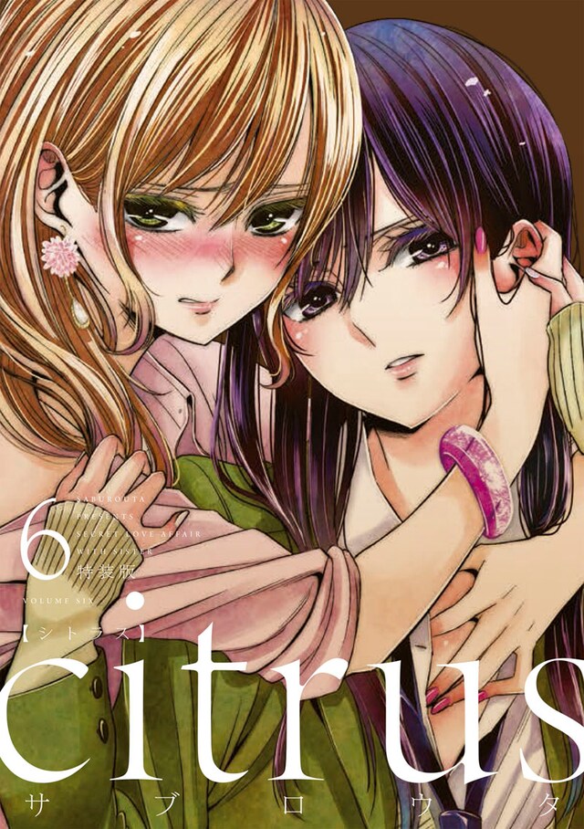「citus」6巻特装版