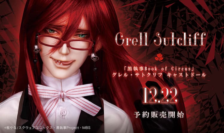 黒執事 Book of Circus」狂気に満ちたグレルが70cmの球体関節ドールに 
