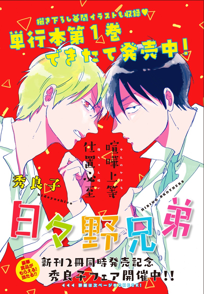 「日々野兄弟」の扉ページ。