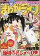 まんがライフ2017年2月号