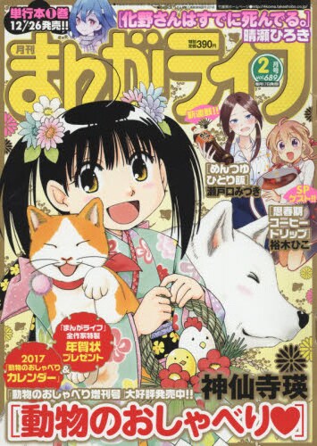 まんがライフ2017年2月号