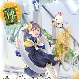 箕星太朗がICカードのツクモガミ描く「めがみめぐり」読切、マガジンエッジに