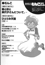 むんこスペシャルにはゲスト作品として、小池定路「父とヒゲゴリラと私」、山口悠「黒猫の駅長さん」、コノマエヨミ子「ハチさんは今日も生きています。」も掲載されている。