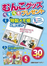 むんこグッズのプレゼント企画ページ。