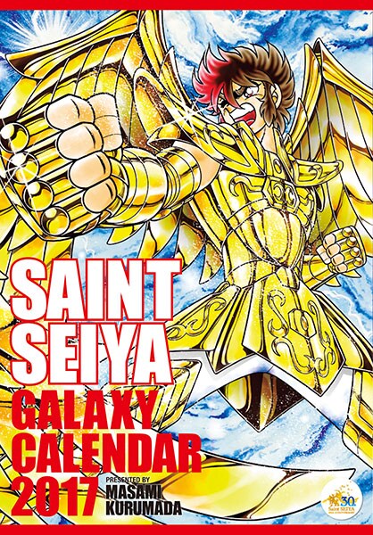 「聖闘士星矢GALAXY CALENDAR 2017」