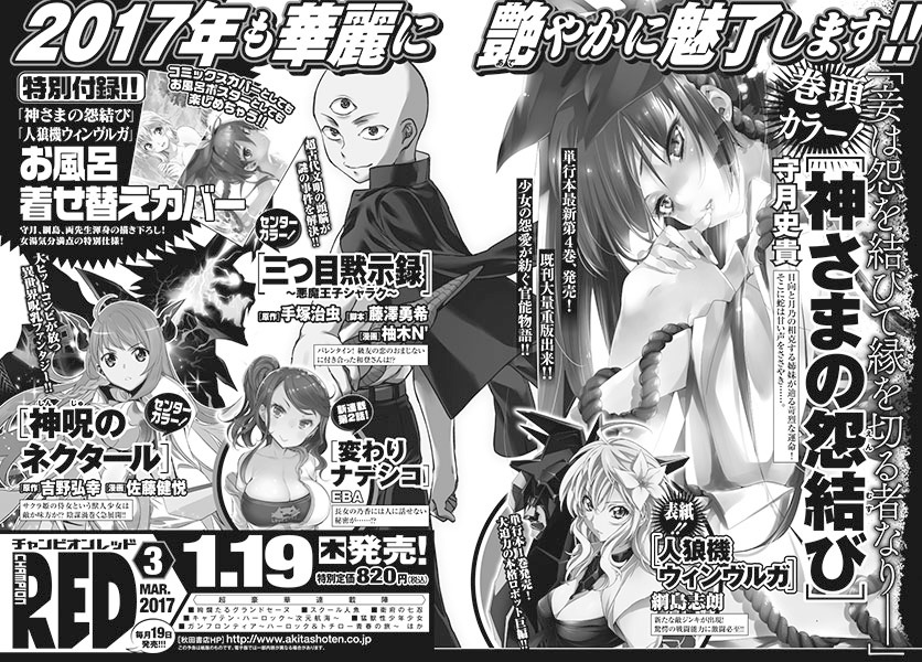 月刊チャンピオンRED2017年3月号の予告ページ。