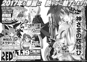 月刊チャンピオンRED2017年3月号の予告ページ。