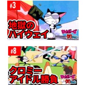 ぐるぐるニャーッ アニメ サイボーグクロちゃん 全話を無料配信中 コミックナタリー