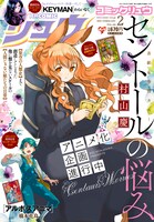 月刊COMICリュウ2017年2月号