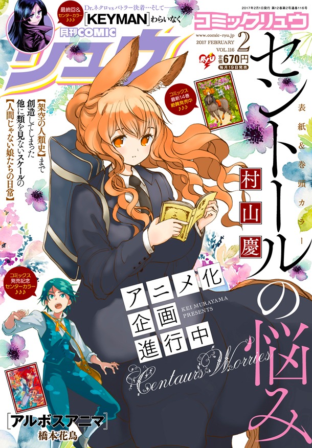 月刊COMICリュウ2017年2月号