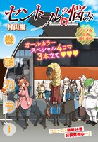 村山慶「セントールの悩み」扉ページ。