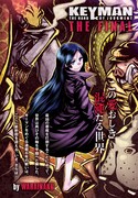 わらいなく「KEYMAN」最終話の扉ページ。