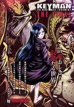 わらいなく「KEYMAN」最終話の扉ページ。