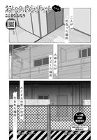 こじまなおなり「おとなりボイスチャット」最終話の扉ページ。