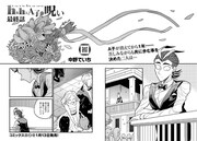 中野でいち「hなhとA子の呪い」最終話の扉ページ。