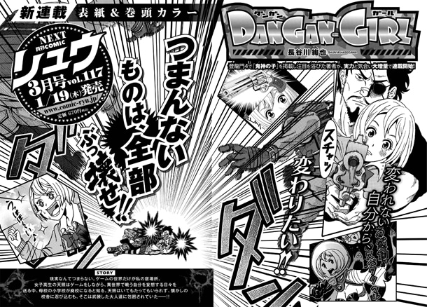 長谷川絢也による新連載「DANGAN GIRL」予告。