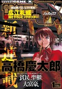 月刊サンデーGX2017年1月号