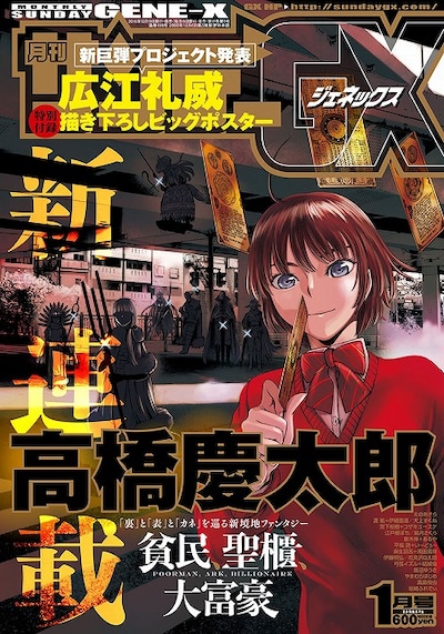 月刊サンデーGX2017年1月号