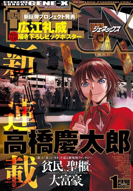 月刊サンデーGX2017年1月号