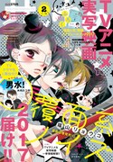本日12月20日に発売された花とゆめ2017年2号。