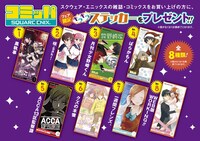 特製ステッカーは全8種類が用意されている。