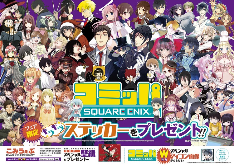 「2016年冬 コミッパ」ビジュアル
