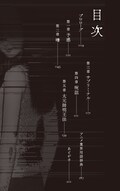 伊藤潤二がイラスト手がけた アニメで拡散される呪いを描くホラー小説 コミックナタリー