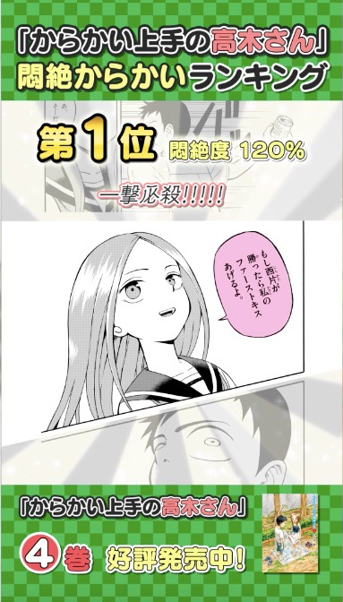「編集部が選んだ悶絶からかいワードランキング」
