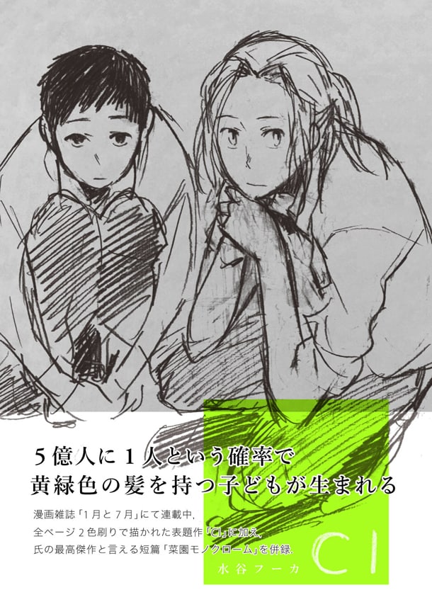 「Cl 1 / 菜園モノクローム」