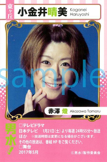 「男水！」6巻の購入特典サンプル。