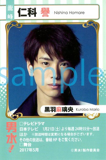 「男水！」6巻の購入特典サンプル。