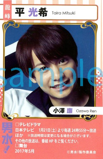 「男水！」6巻の購入特典サンプル。