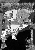 「鬼灯の冷徹（鉄仮面版）」より。(c)江口夏実/講談社