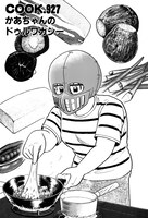 「クッキングパパ（鉄仮面版）」より。(c)うえやまとち/講談社
