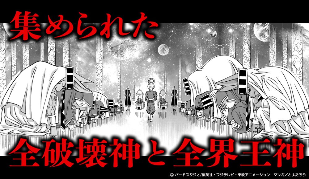 「ドラゴンボール超（スーパー）」の新章「宇宙サバイバル編」予告PV第1弾より。