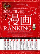 「2016コレ読んで漫画RANKING BEST50」扉ページ。
