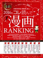 「2016コレ読んで漫画RANKING BEST50」扉ページ。