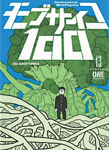 9位に選ばれたONE「モブサイコ100」13巻。
