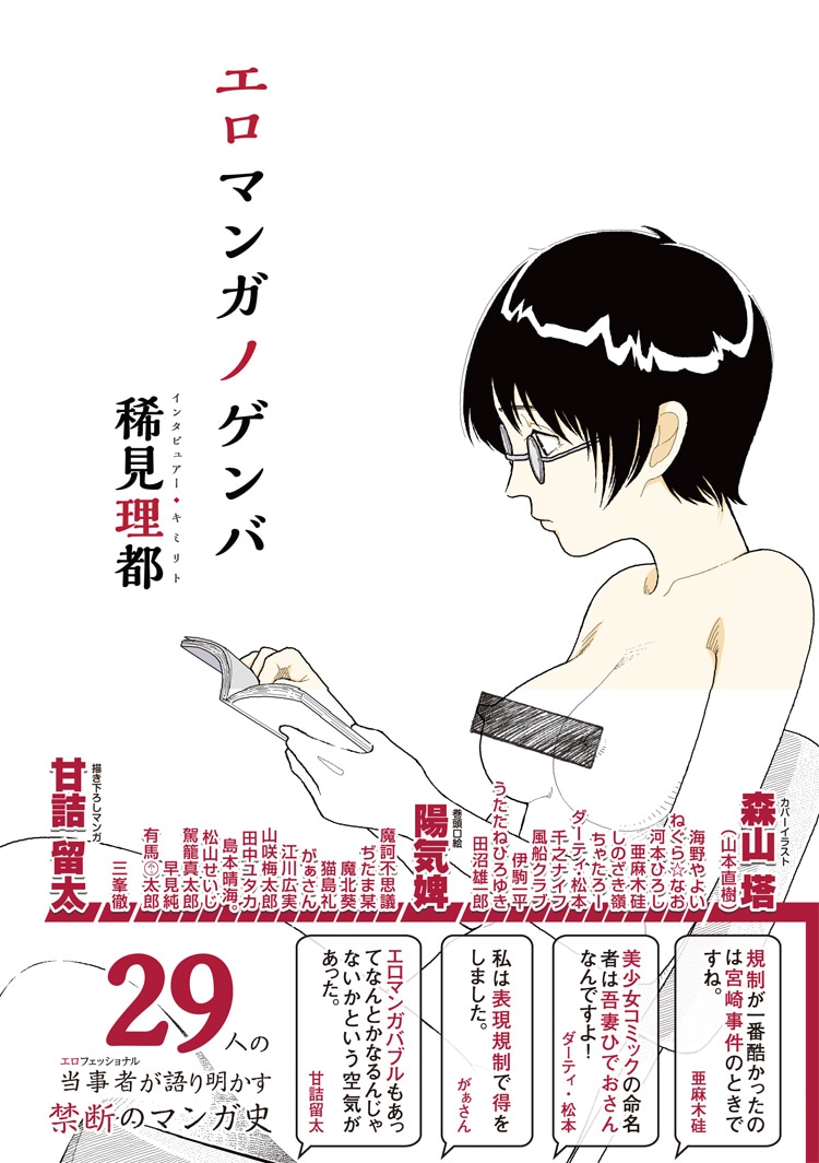 「エロマンガノゲンバ」