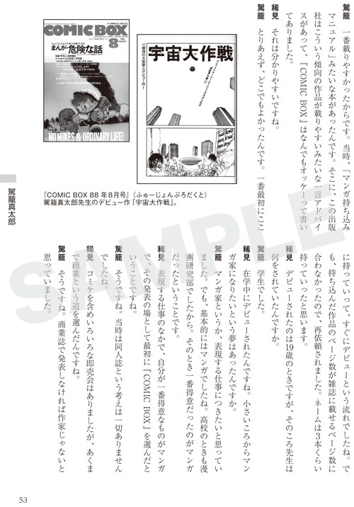 「エロマンガノゲンバ」より。