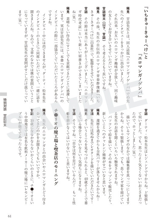「エロマンガノゲンバ」より。