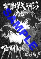 「聖闘士星矢EPISODE.G アサシン」9巻のアニメイト特典。