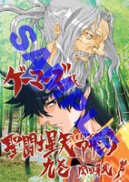 「聖闘士星矢EPISODE.G アサシン」9巻のゲーマーズ特典。