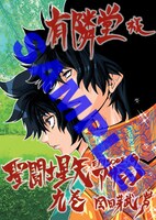 「聖闘士星矢EPISODE.G アサシン」9巻の有隣堂特典。