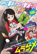 「スーパーアルバイター伝説ムラサメ」の扉ページ。