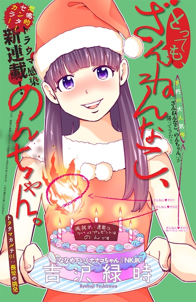 「とっても、ざんねんなこ、のんちゃん。」扉ページ