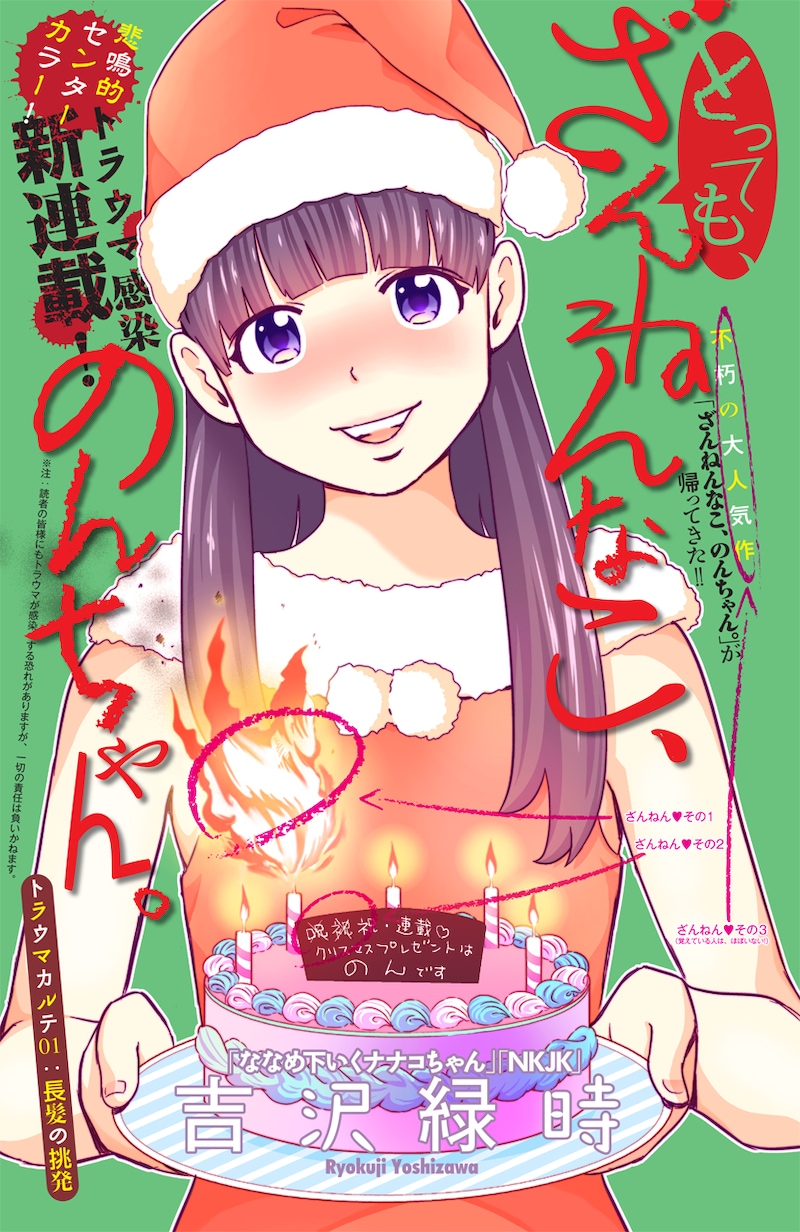 「とっても、ざんねんなこ、のんちゃん。」扉ページ